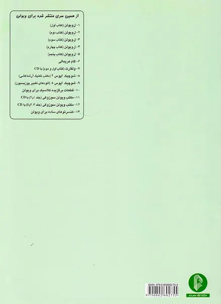 لی ویولن ج4